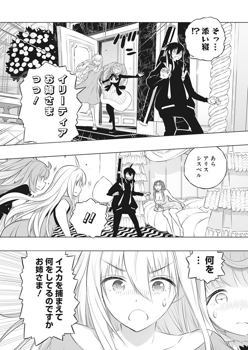 キミと僕の最後の戦場、あるいは世界が始まる聖戦 第42話 - 18