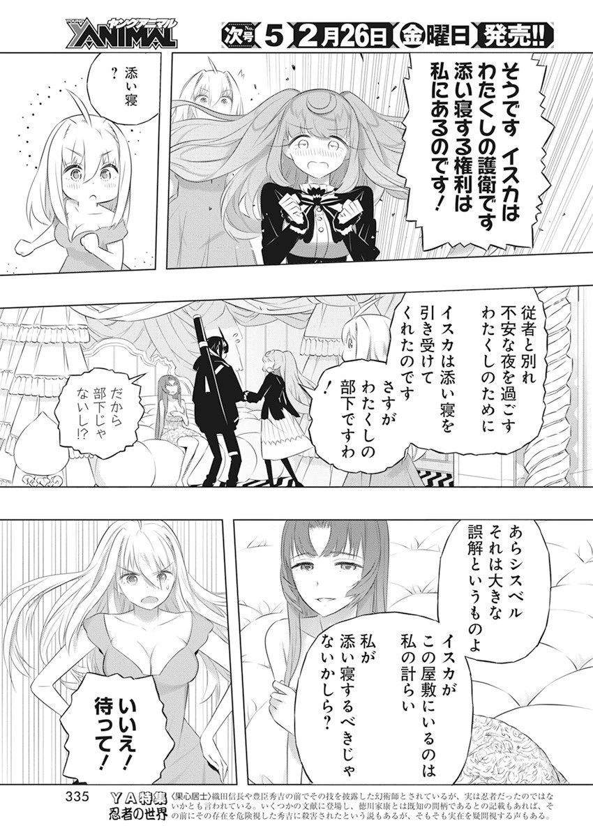 キミと僕の最後の戦場、あるいは世界が始まる聖戦 第42話 - 19