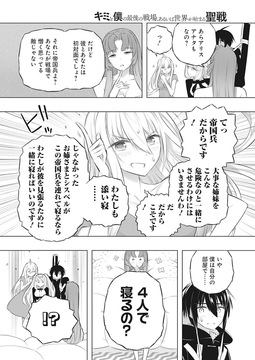 キミと僕の最後の戦場、あるいは世界が始まる聖戦 第42話 - 20