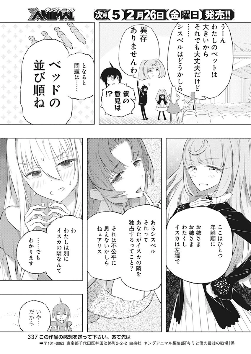 キミと僕の最後の戦場、あるいは世界が始まる聖戦 第42話 - 21