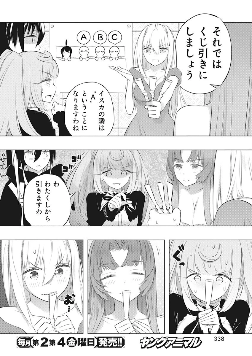 キミと僕の最後の戦場、あるいは世界が始まる聖戦 第42話 - 22