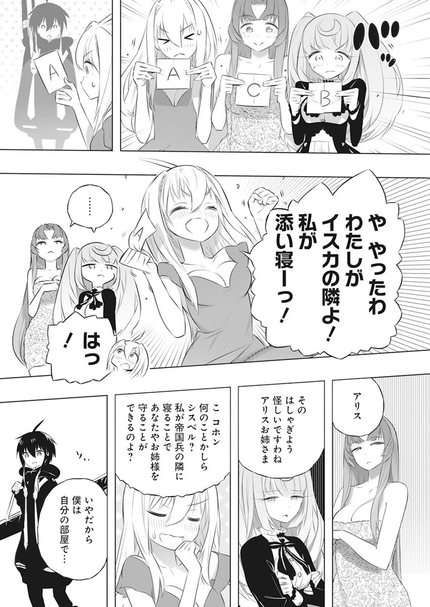 キミと僕の最後の戦場、あるいは世界が始まる聖戦 第42話 - 23