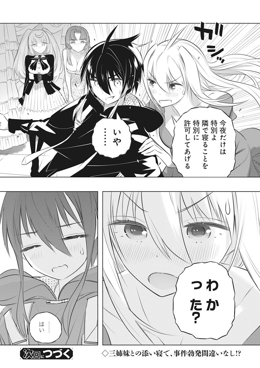 キミと僕の最後の戦場、あるいは世界が始まる聖戦 第42話 - 24