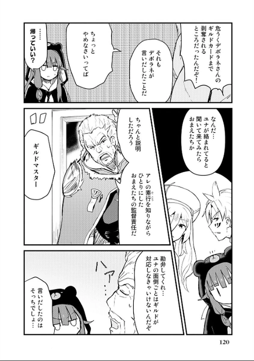 くま クマ 熊 ベアー 第8話 - 6