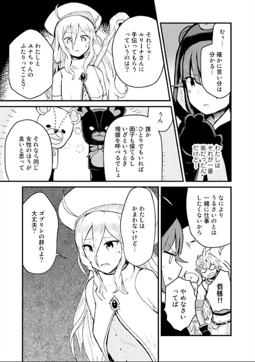 くま クマ 熊 ベアー 第8話 - 13