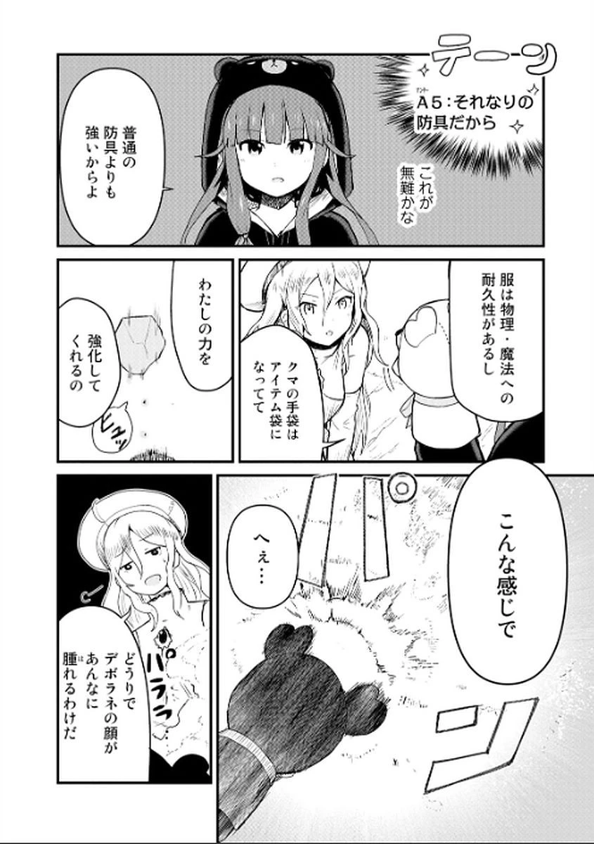 くま クマ 熊 ベアー 第9話 - 4