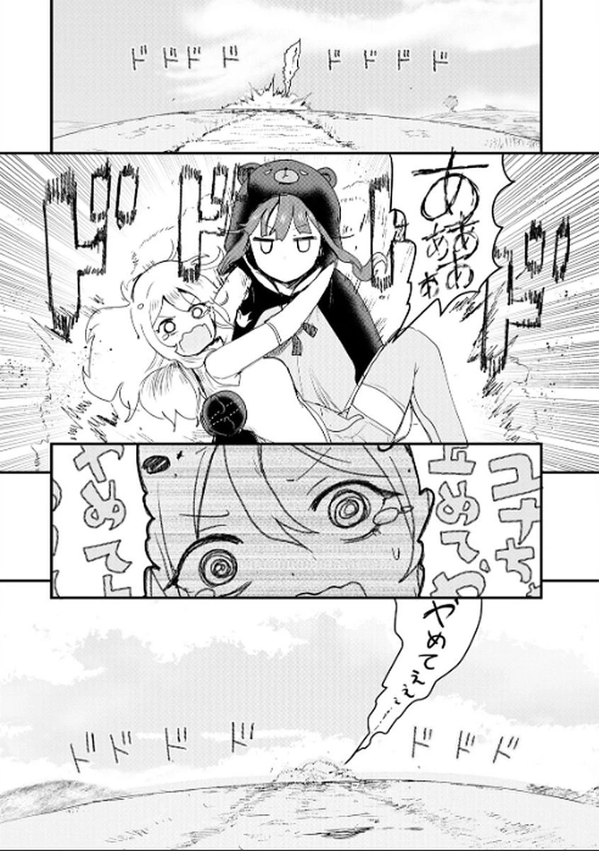 くま クマ 熊 ベアー 第9話 - 7