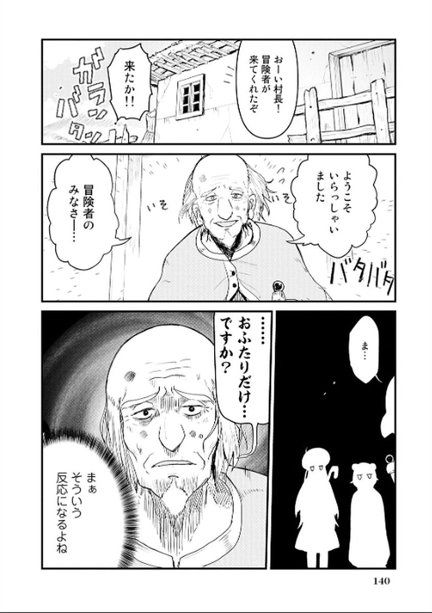 くま クマ 熊 ベアー 第9話 - 10