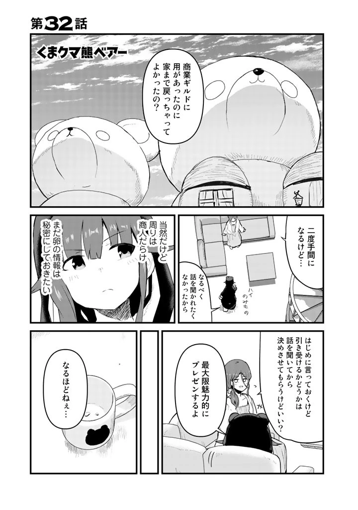 くま クマ 熊 ベアー 第32話 - 1