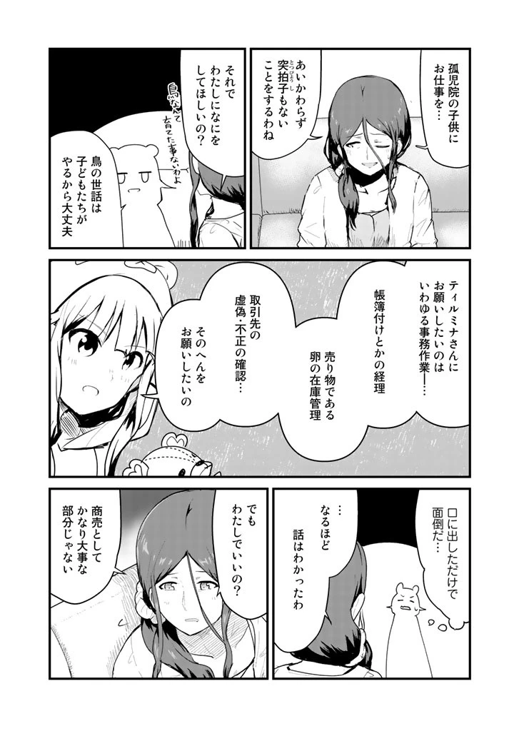 くま クマ 熊 ベアー 第32話 - 2