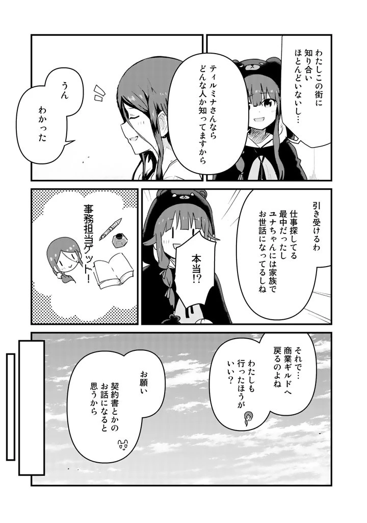 くま クマ 熊 ベアー 第32話 - 3