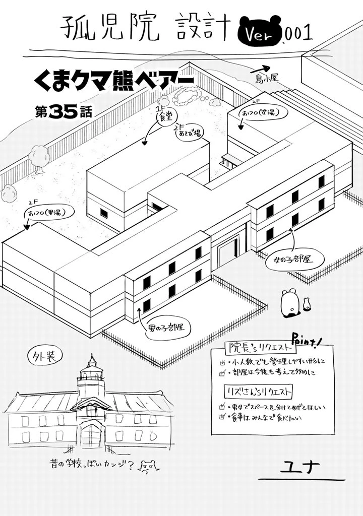 くま クマ 熊 ベアー 第35話 - 1