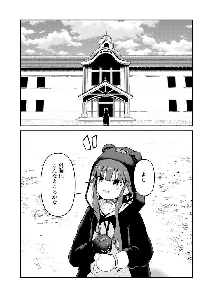 くま クマ 熊 ベアー 第35話 - 2