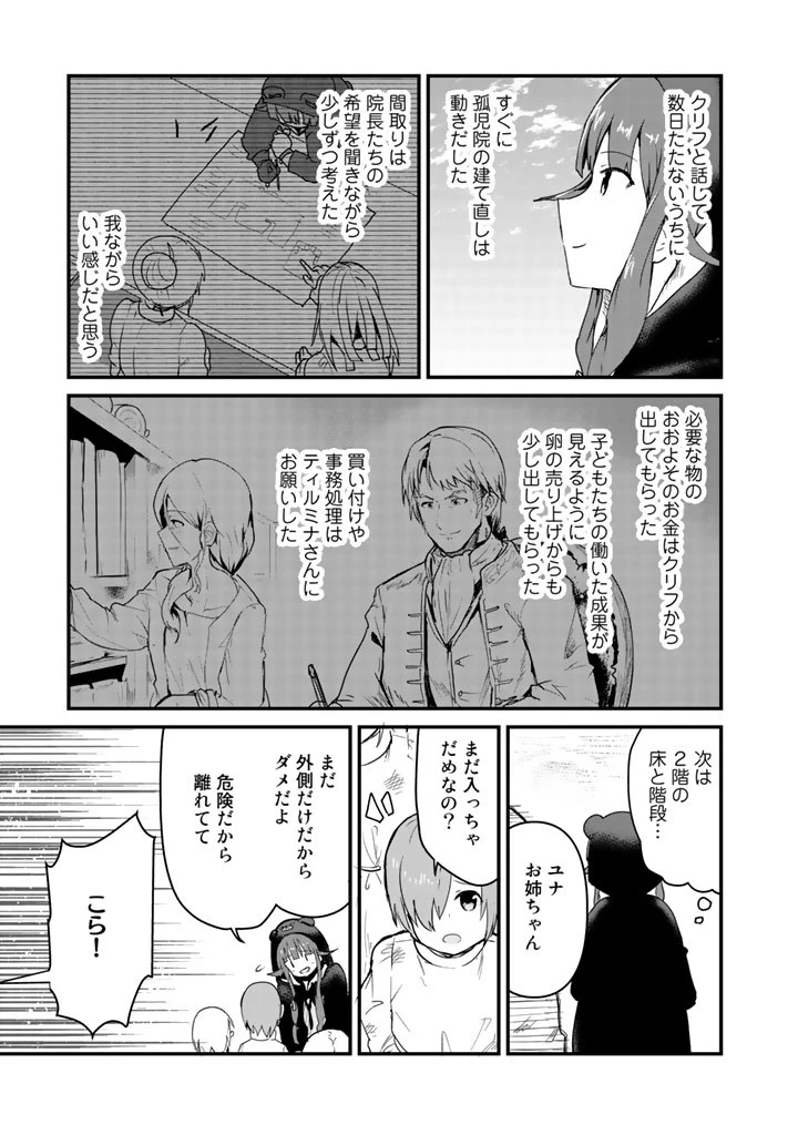 くま クマ 熊 ベアー 第35話 - 3