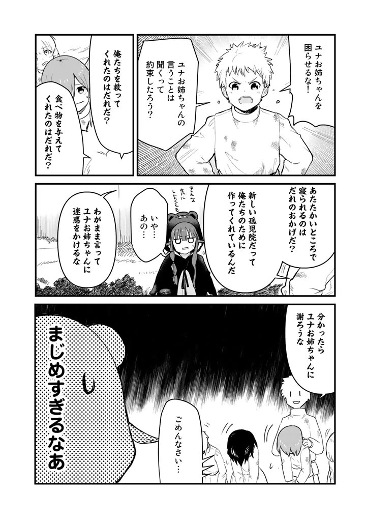 くま クマ 熊 ベアー 第35話 - 4