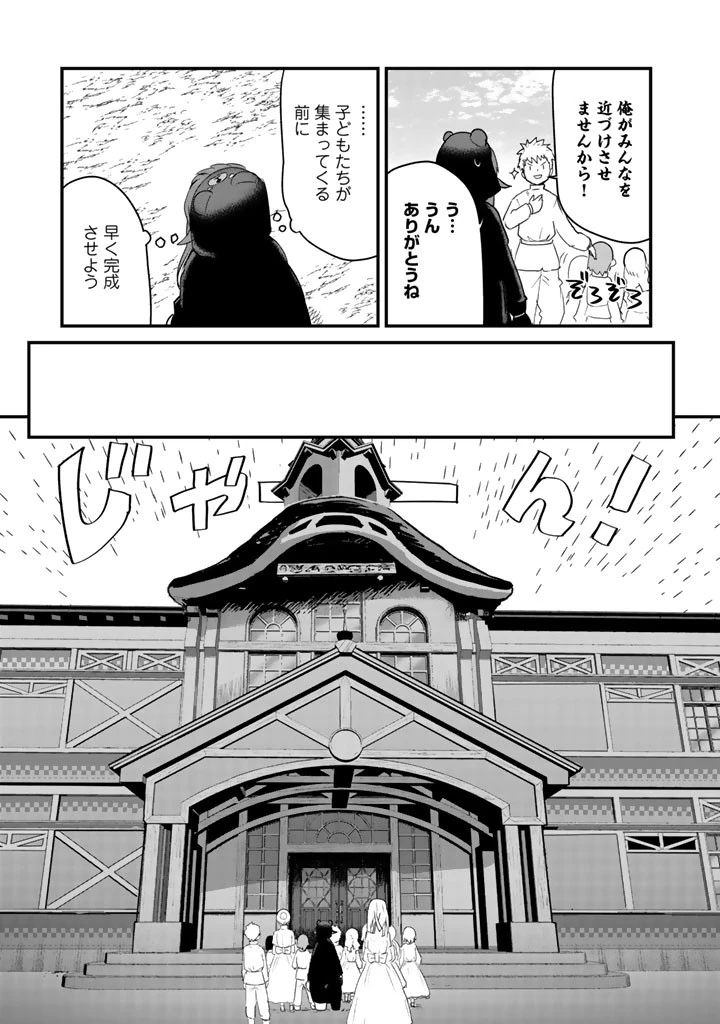 くま クマ 熊 ベアー 第35話 - 5