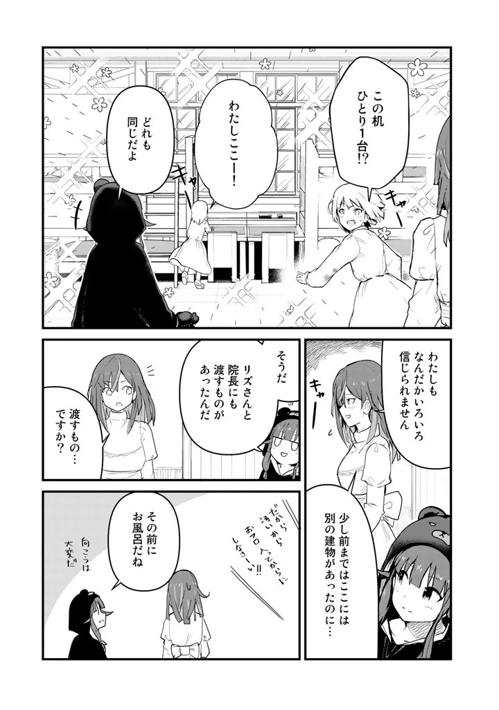 くま クマ 熊 ベアー 第35話 - 7