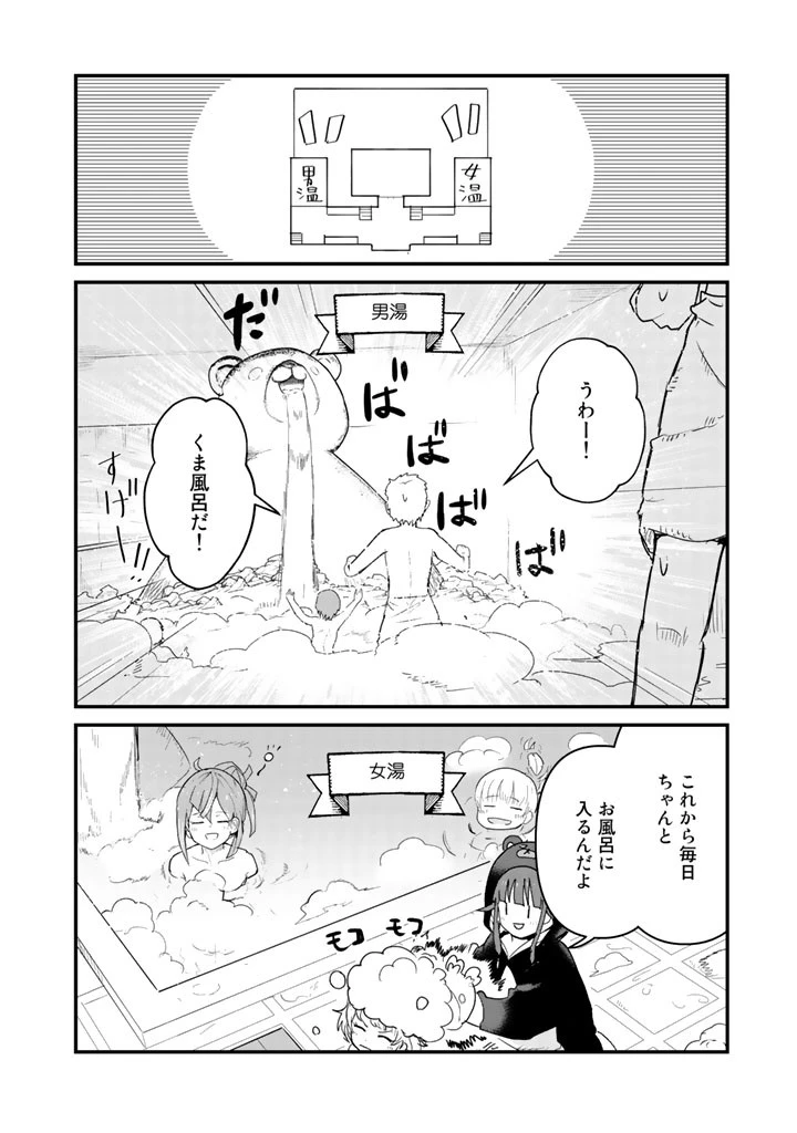 くま クマ 熊 ベアー 第35話 - 8