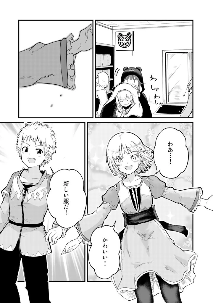 くま クマ 熊 ベアー 第35話 - 9