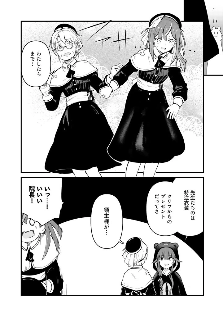 くま クマ 熊 ベアー 第35話 - 10
