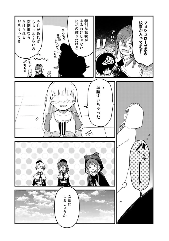くま クマ 熊 ベアー 第35話 - 11