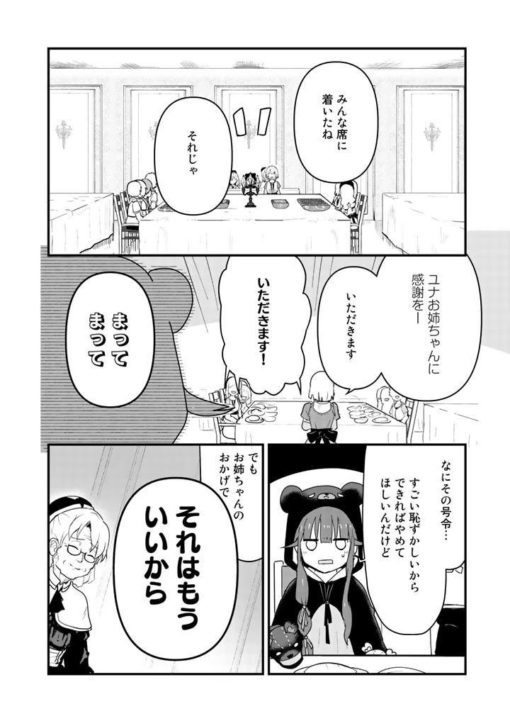 くま クマ 熊 ベアー 第35話 - 12