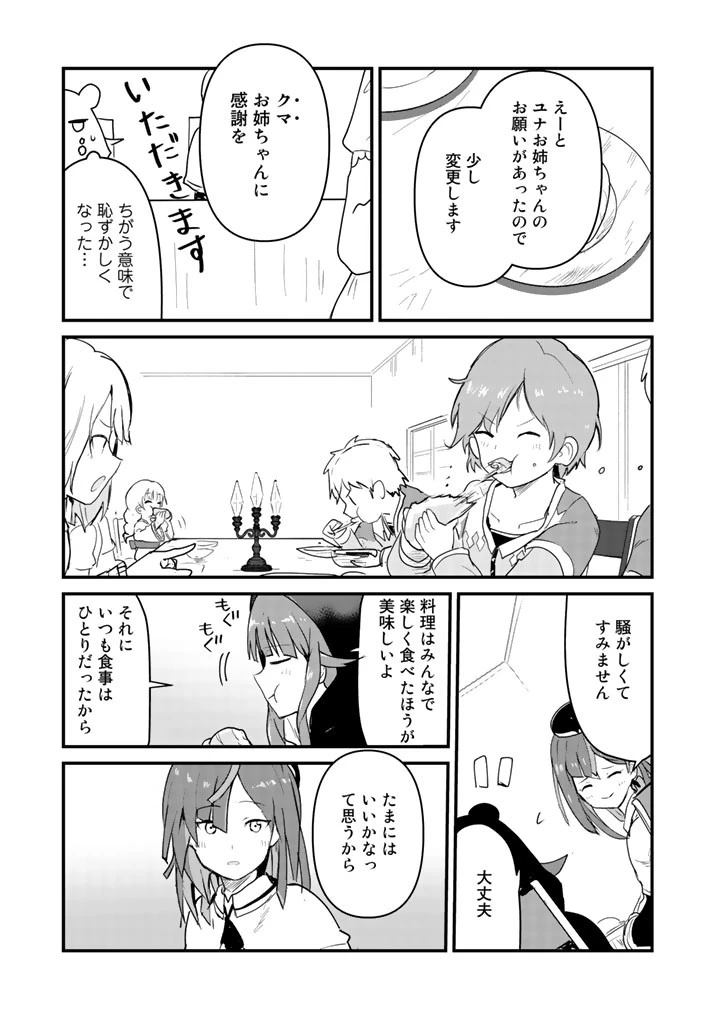 くま クマ 熊 ベアー 第35話 - 13
