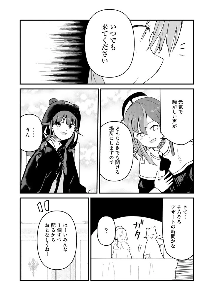 くま クマ 熊 ベアー 第35話 - 14