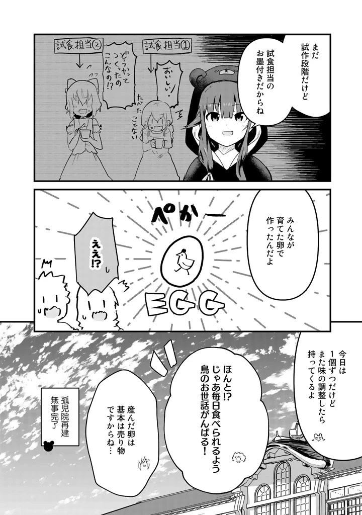 くま クマ 熊 ベアー 第35話 - 16