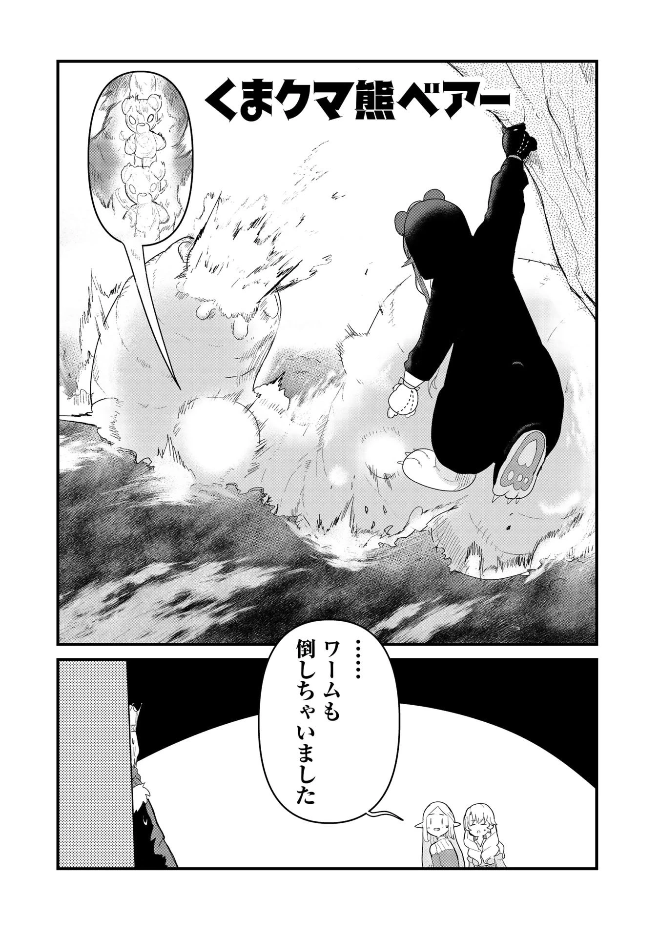 くま クマ 熊 ベアー 第53話 - 1