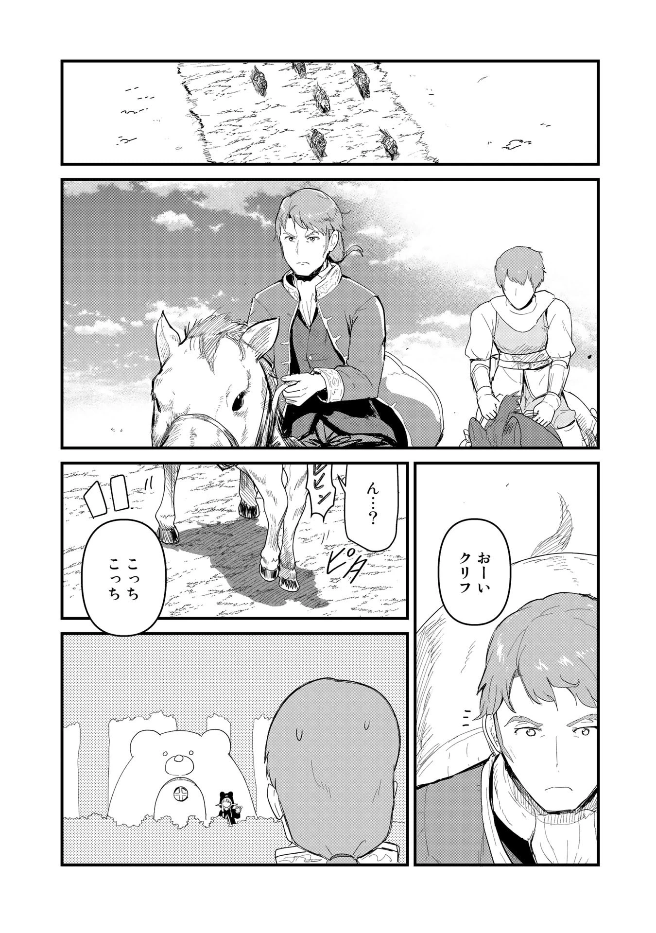 くま クマ 熊 ベアー 第53話 - 2