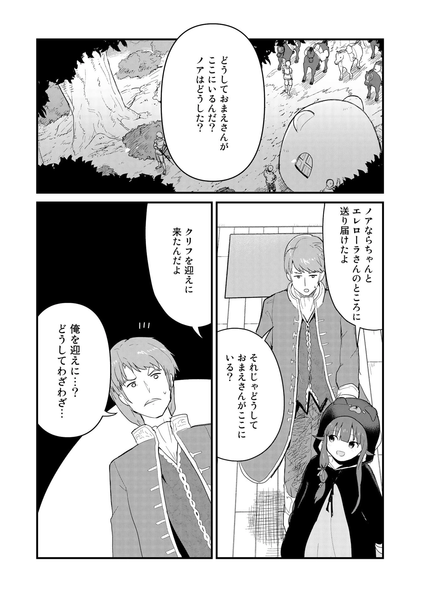 くま クマ 熊 ベアー 第53話 - 3