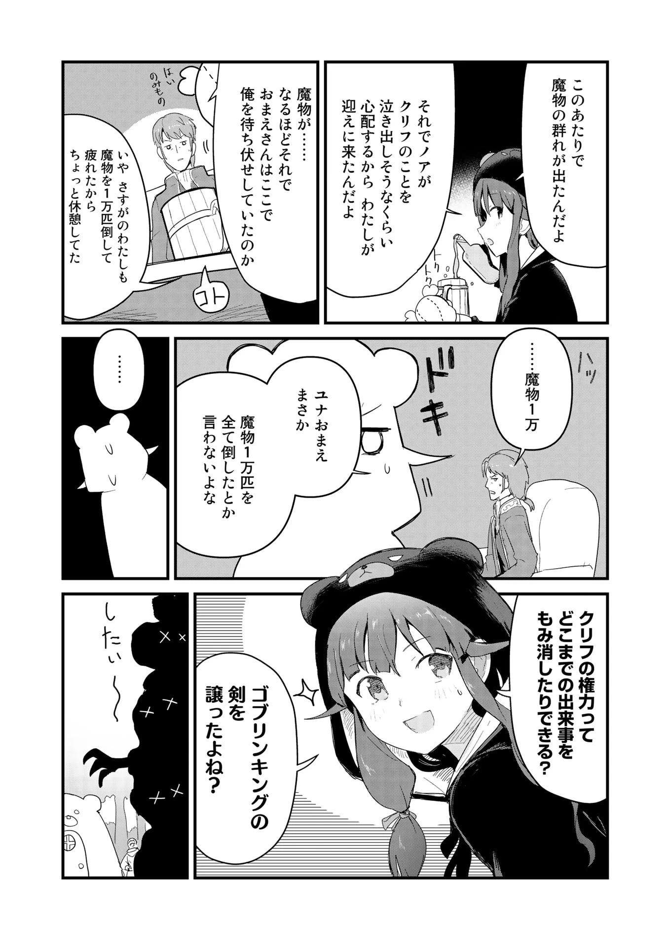 くま クマ 熊 ベアー 第53話 - 4