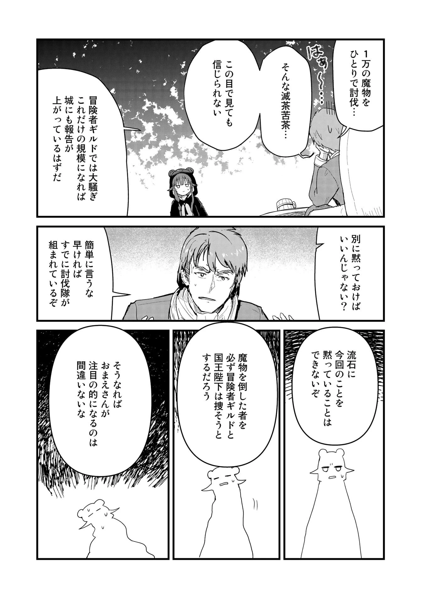 くま クマ 熊 ベアー 第53話 - 5