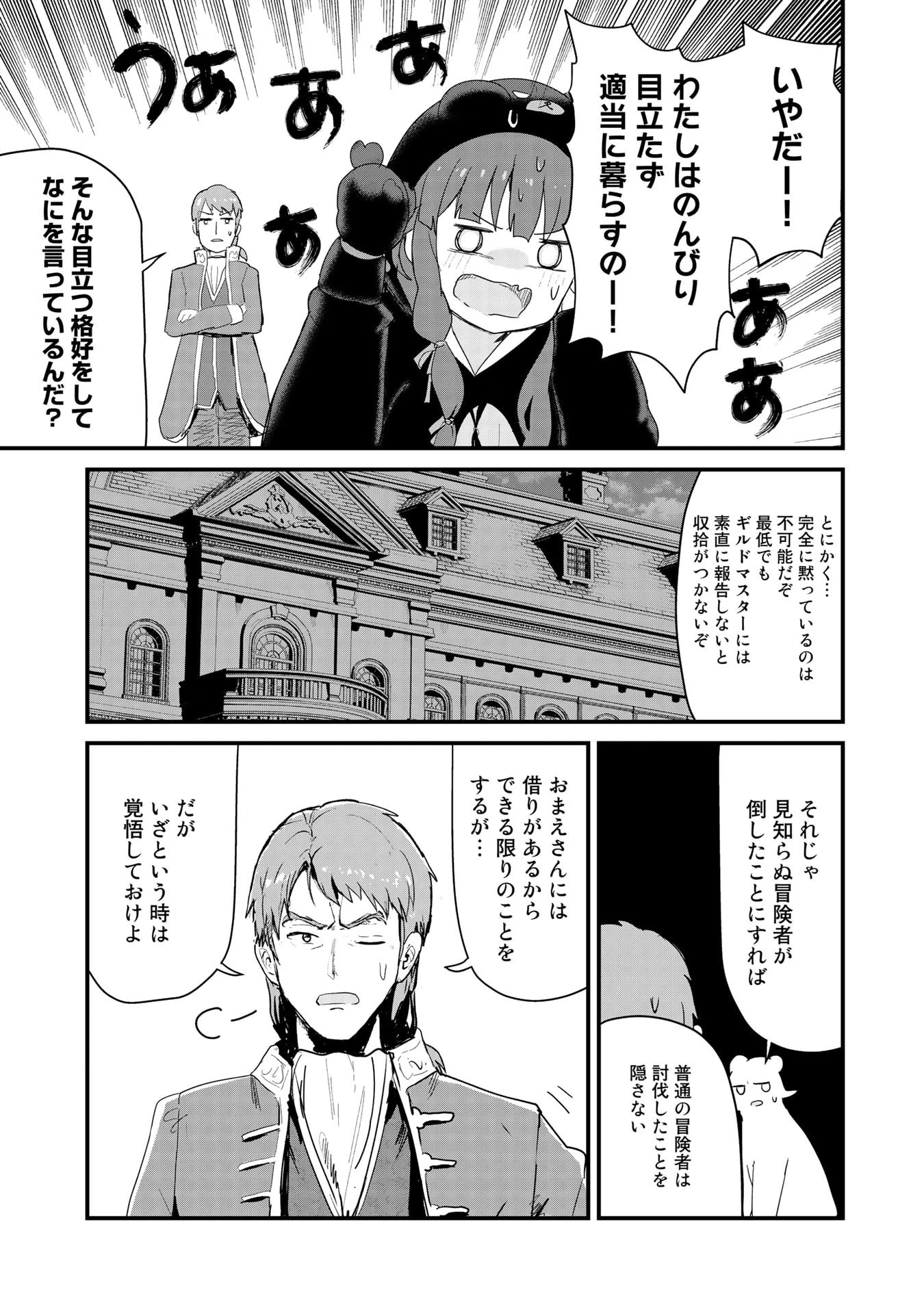 くま クマ 熊 ベアー 第53話 - 6