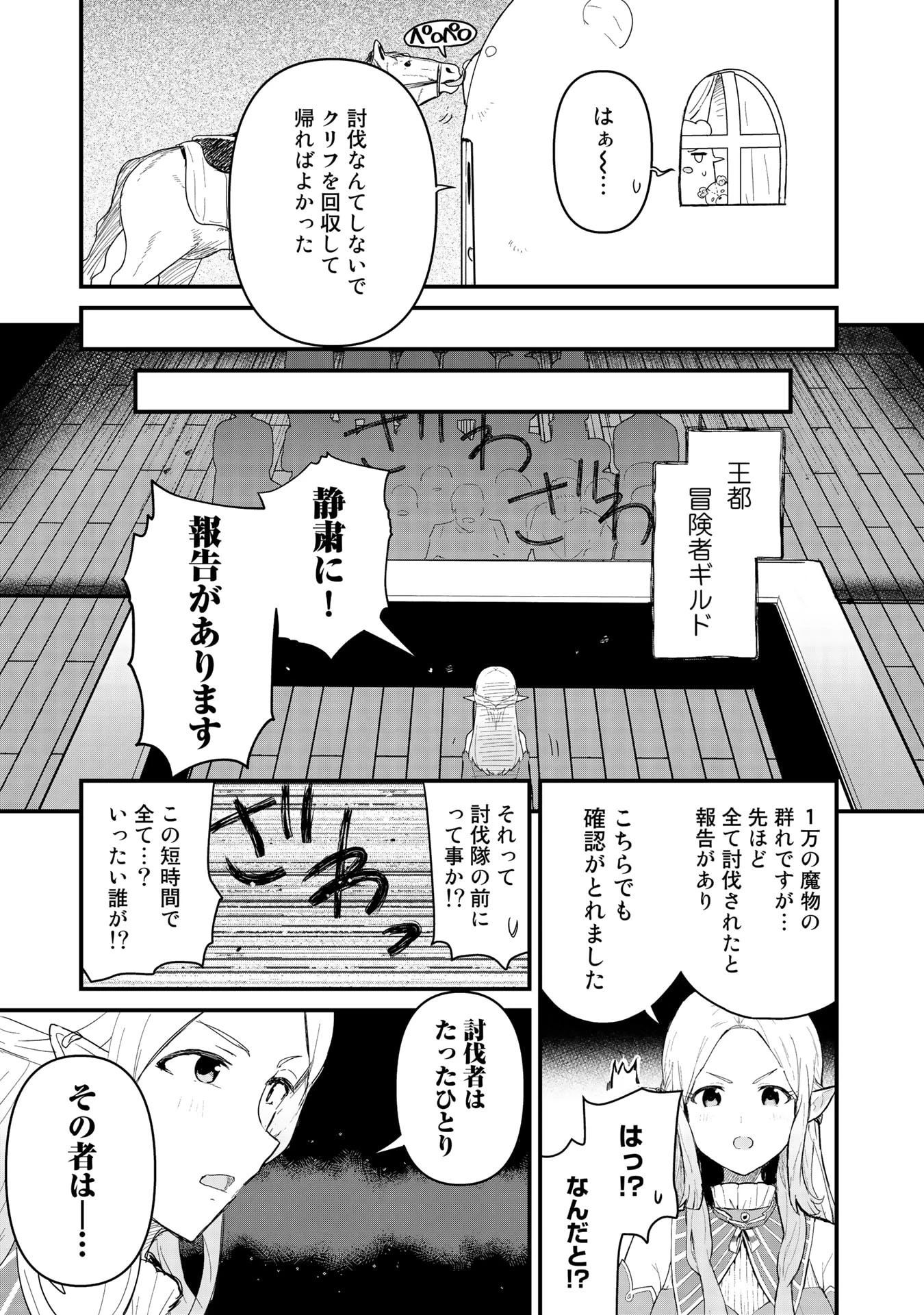 くま クマ 熊 ベアー 第53話 - 7
