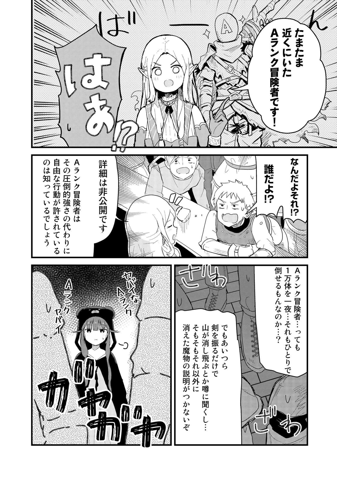 くま クマ 熊 ベアー 第53話 - 8