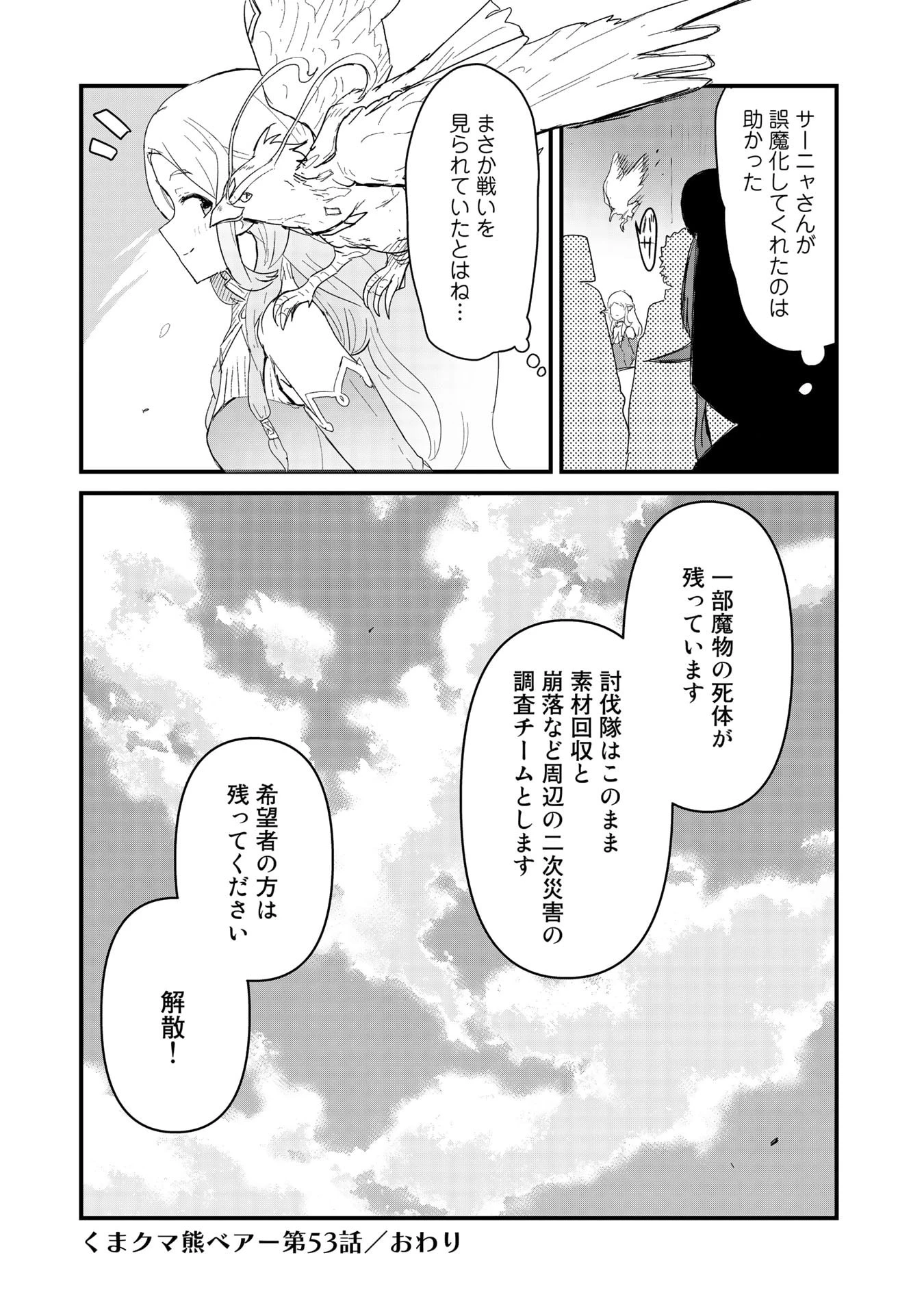くま クマ 熊 ベアー 第53話 - 9