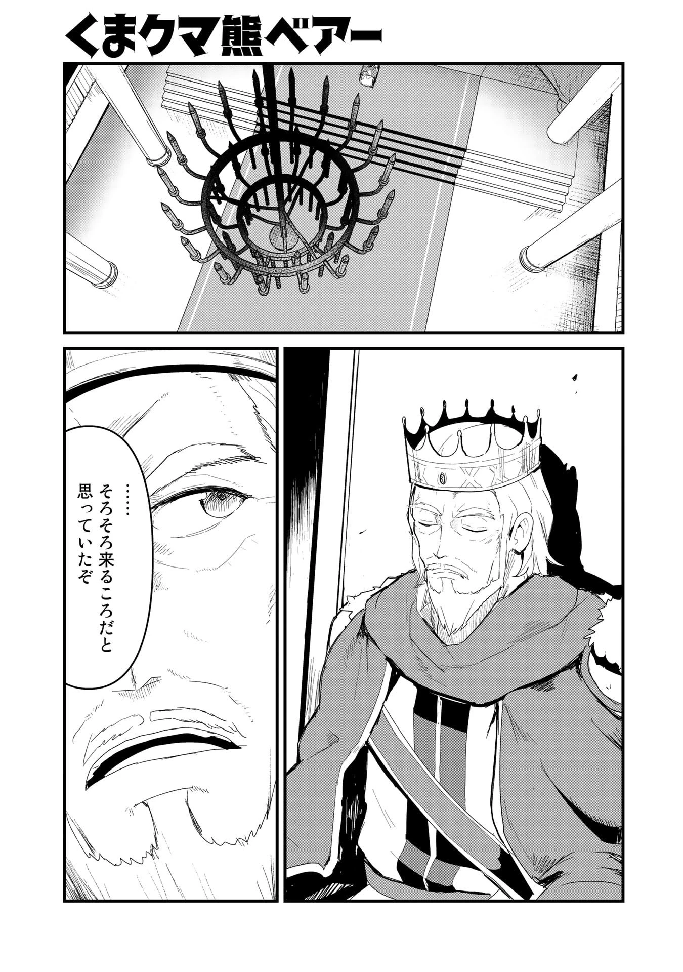 くま クマ 熊 ベアー 第54話 - 1