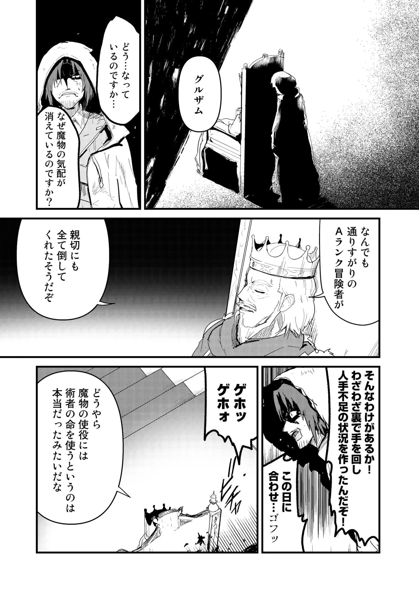 くま クマ 熊 ベアー 第54話 - 2