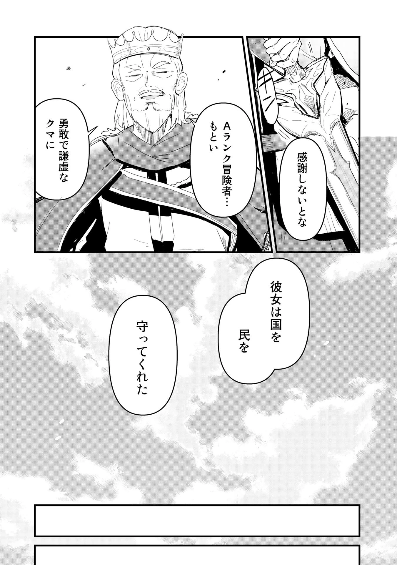 くま クマ 熊 ベアー 第54話 - 6