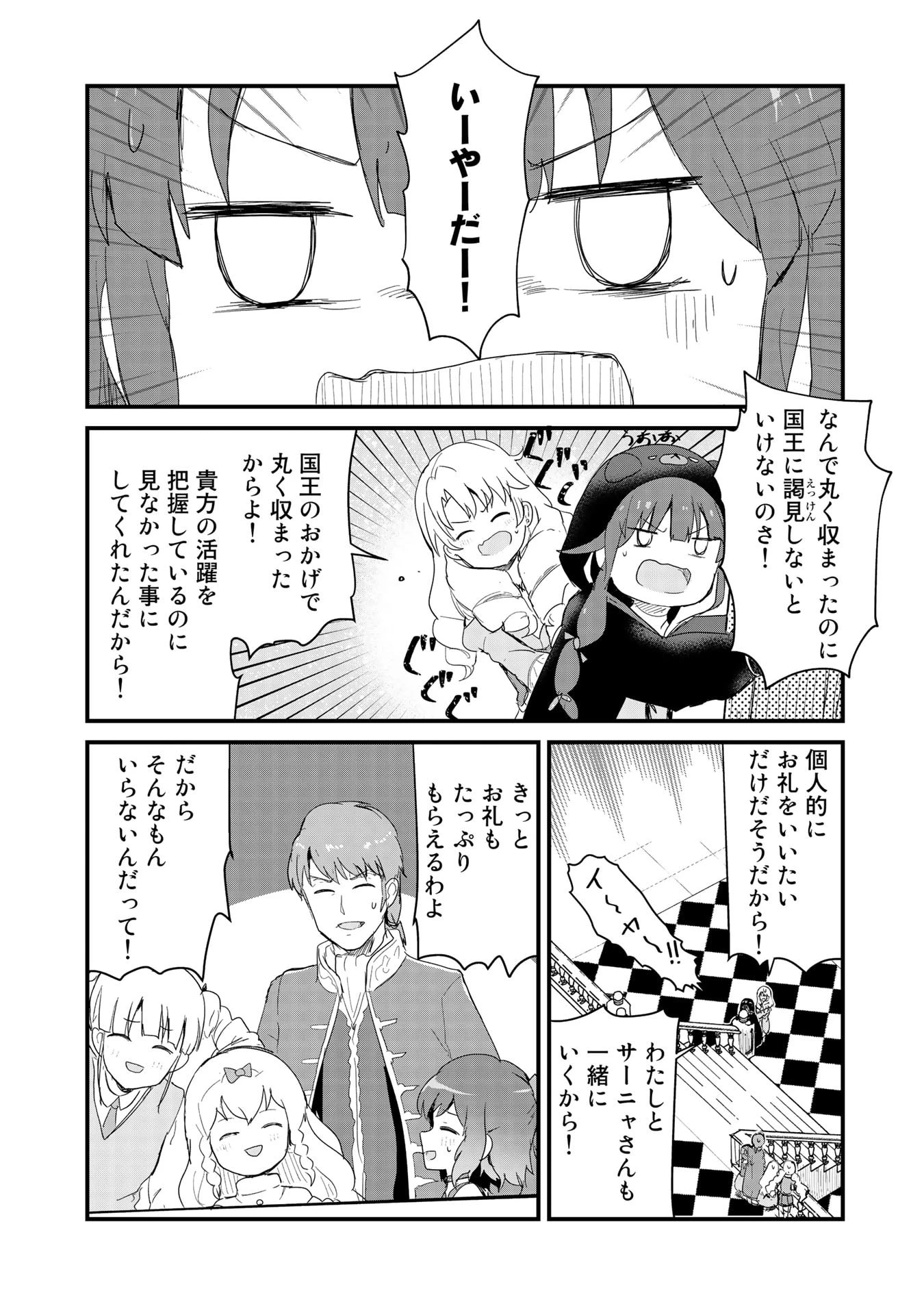 くま クマ 熊 ベアー 第54話 - 7