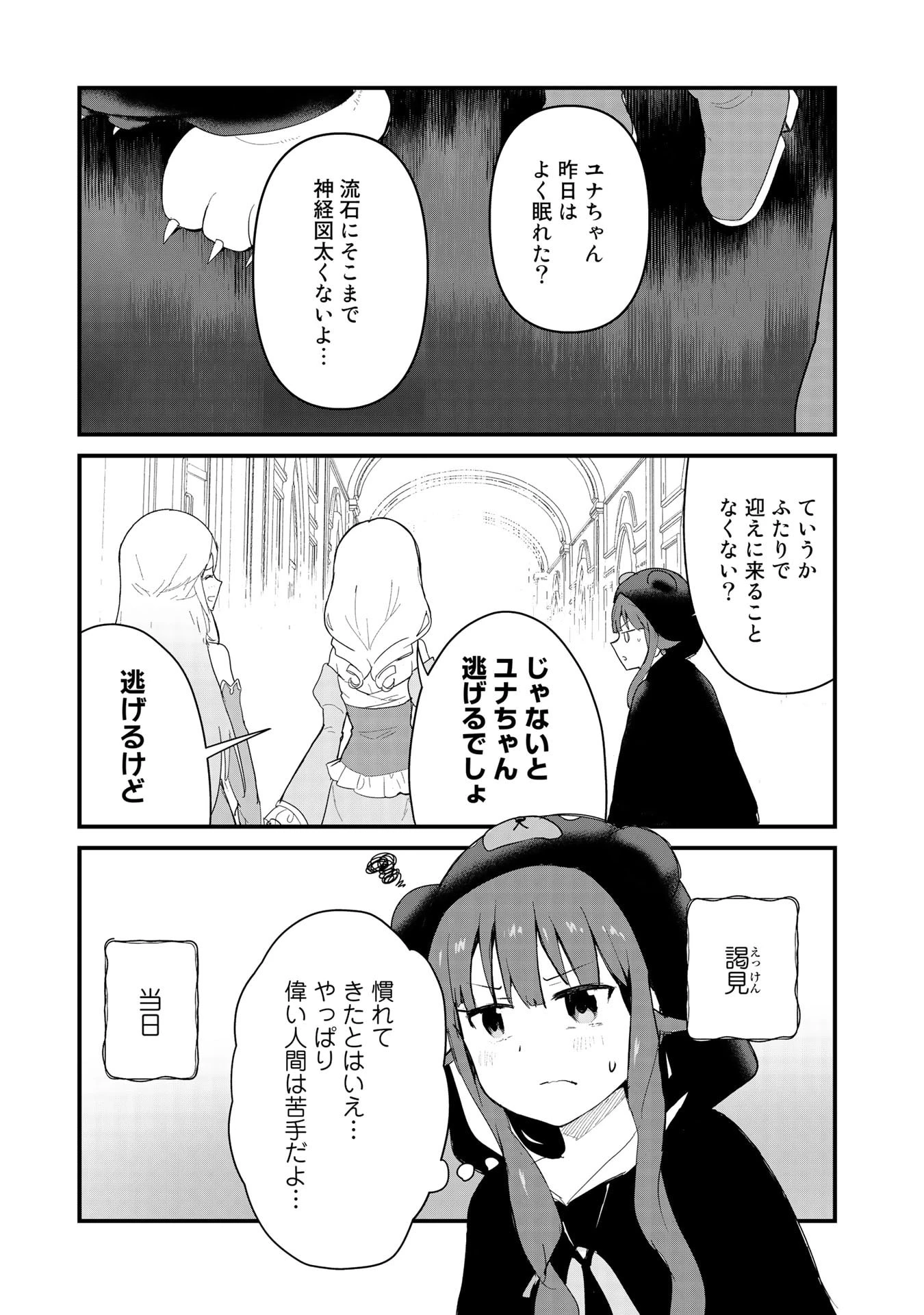 くま クマ 熊 ベアー 第54話 - 8