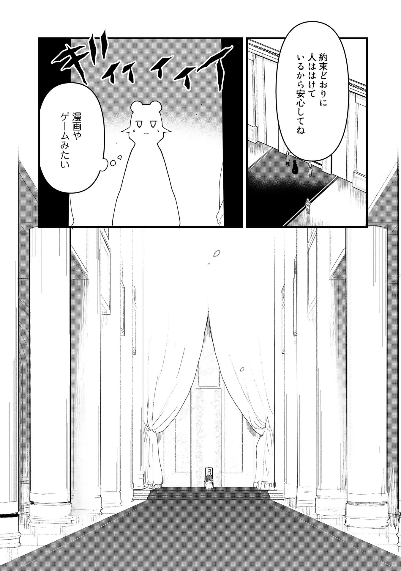 くま クマ 熊 ベアー 第54話 - 9