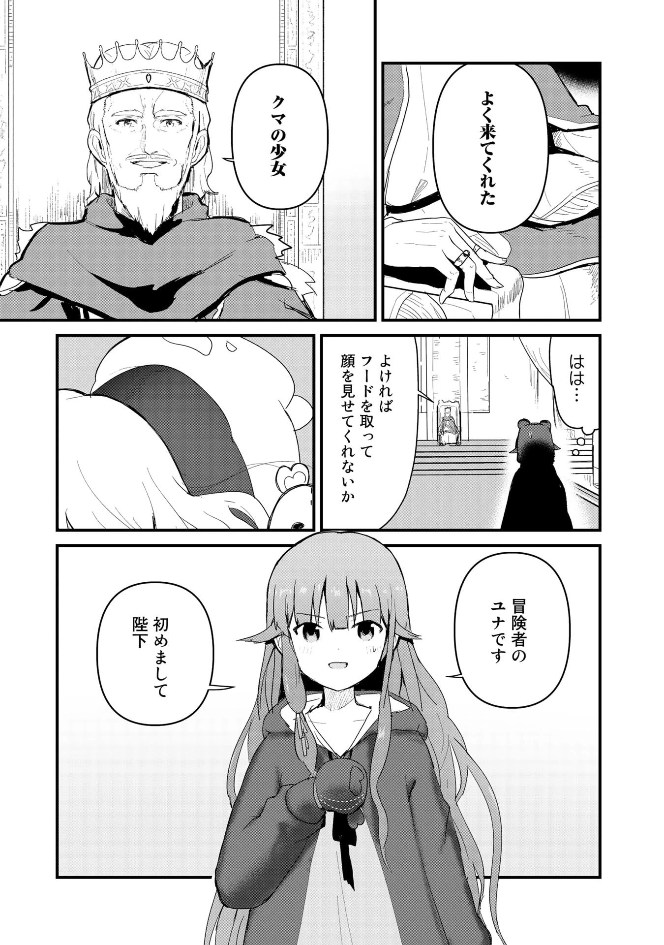 くま クマ 熊 ベアー 第54話 - 10