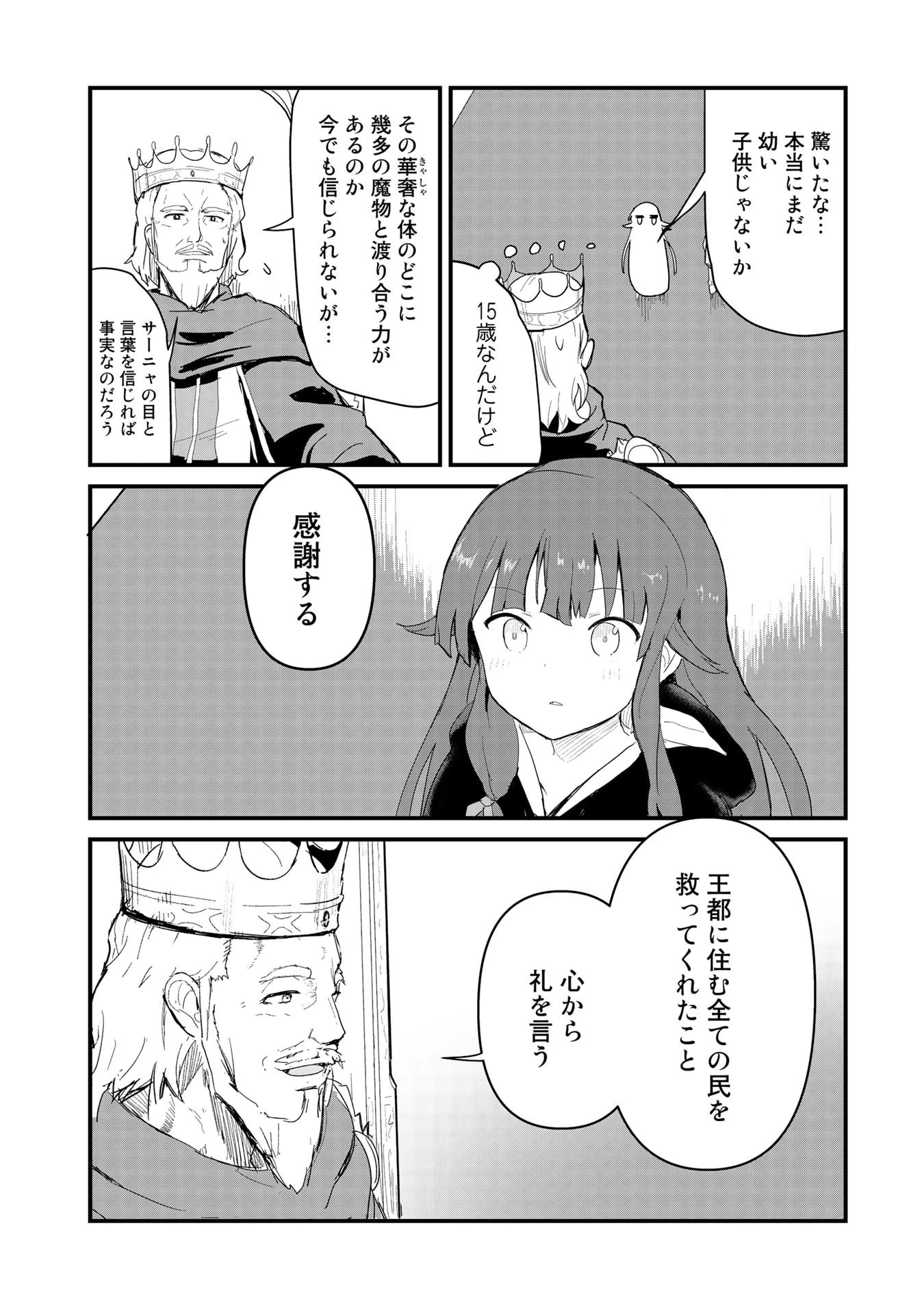 くま クマ 熊 ベアー 第54話 - 11
