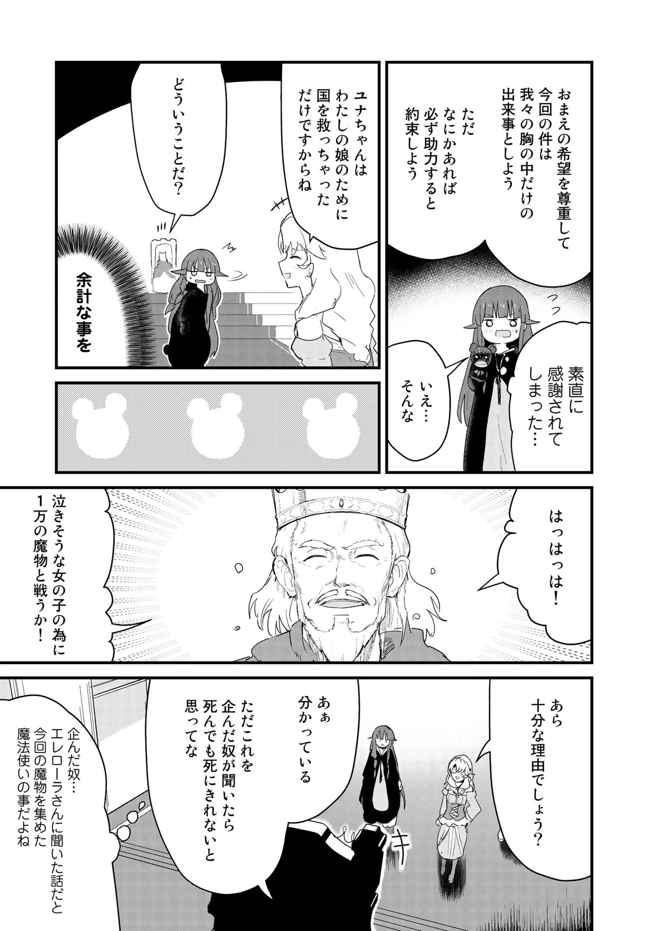 くま クマ 熊 ベアー 第54話 - 12