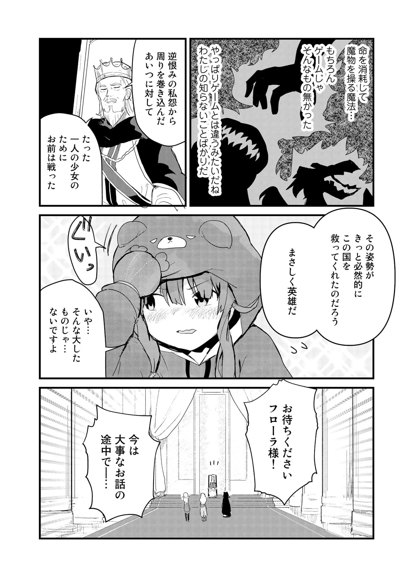 くま クマ 熊 ベアー 第54話 - 13