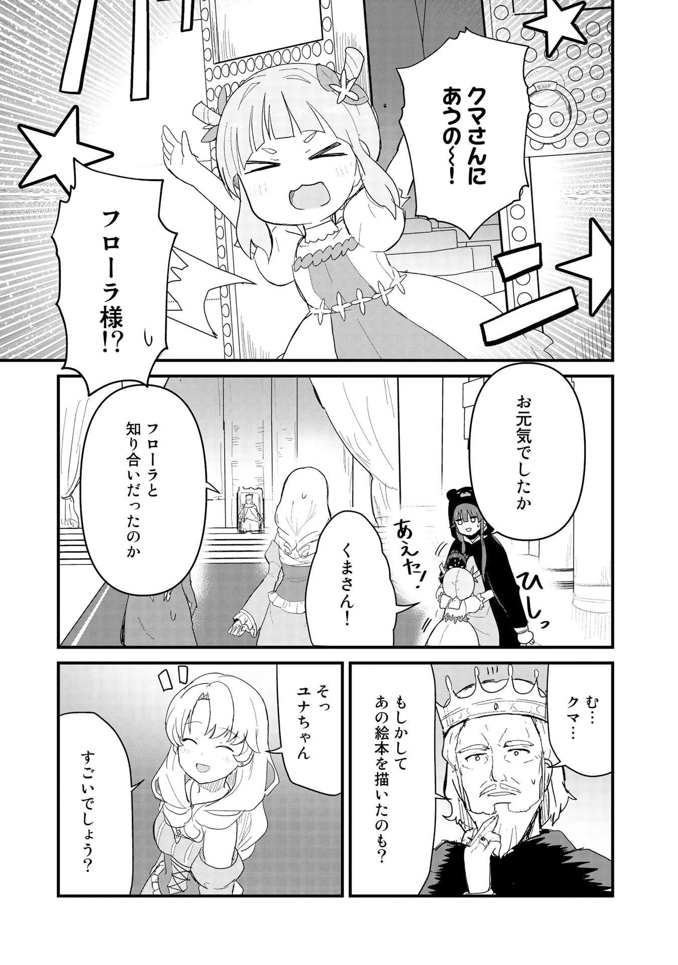 くま クマ 熊 ベアー 第54話 - 14