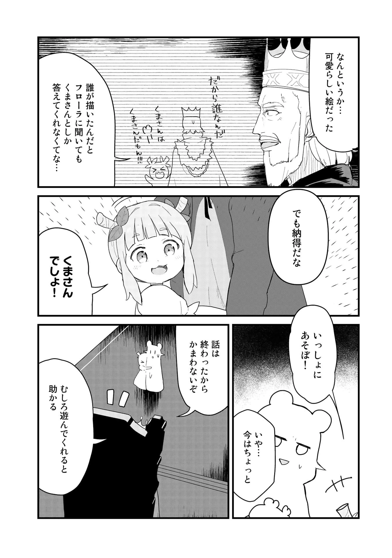 くま クマ 熊 ベアー 第54話 - 15